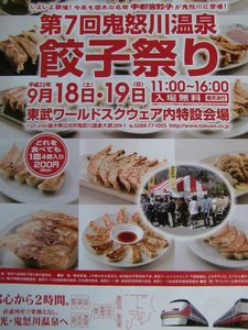 東武ワールドスクウェアで『第7回 鬼怒川温泉餃子祭り』を開催！