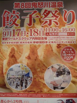 第８回鬼怒川温泉　餃子祭り