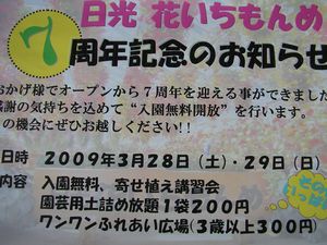 日光　花いちもんめ　７周年をお祝いして・・・