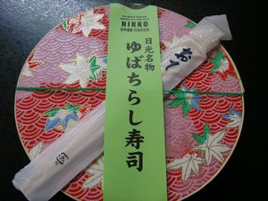 日光名物ゆばちらし寿司