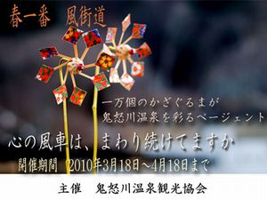 春一番　「かざぐるま」が舞う風街道　～6000個の「かざぐるま」がお迎えします～