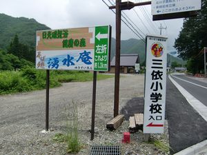 パワースポット(湧水庵)