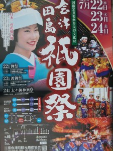 会津田島・祇園祭のお知らせ