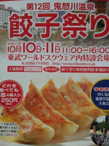 10月10日(土)11日(日)は、餃子祭りです！！