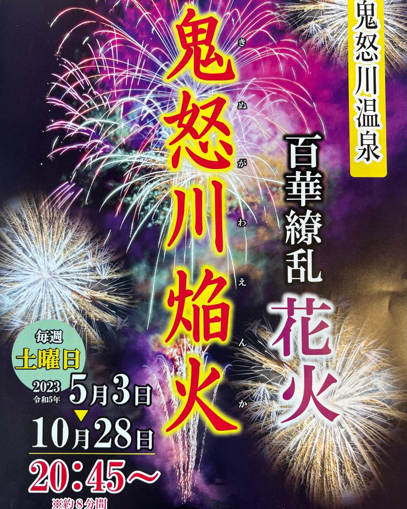 毎週土曜日、鬼怒川の空に花火が打ちあがります♪