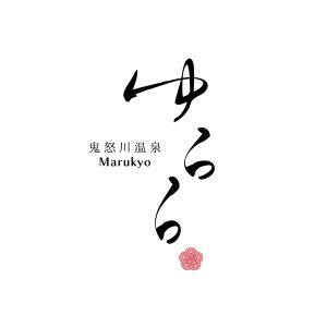新生・【ゆらら丸京】が誕生します。