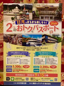 お得な☆2DAY パスポート☆