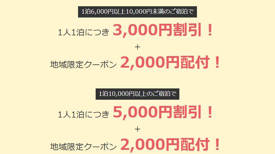 「第3弾 県民一家族一旅行」再延長のご案内